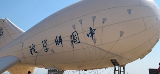 中國首 次將浮空器應用於電力基礎設施建設領域