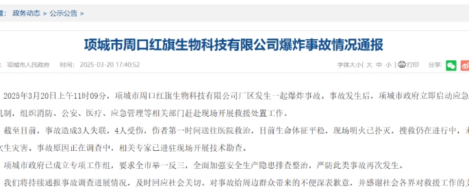 河南項城一藥廠發生爆炸　已致3人失蹤4人受傷