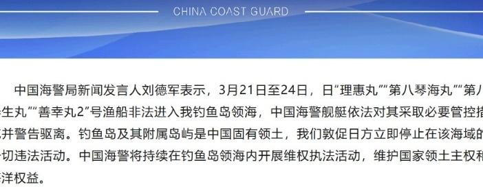 日船非法進入釣魚島領海 中國海警管控並警告驅離