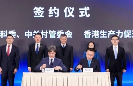 香港生產力局與北京市科委、中關村管委會簽框架合作協議