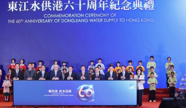 東江水供港60周年紀念典禮暨“舞動水滴展”開幕禮在港舉行