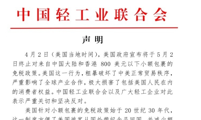 美國取消香港與內地的小額包裹免稅政策，中方發聲