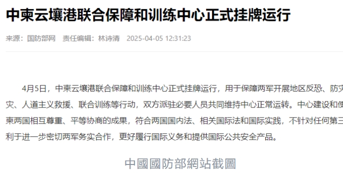 中柬雲壤港聯合保障和訓練中心掛牌運行