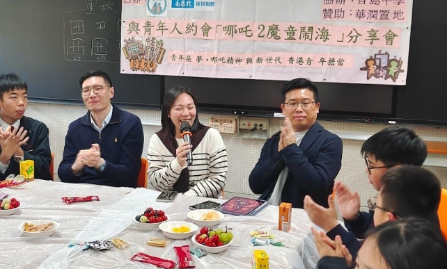 《哪吒2》觀影分享會走進香港校園 激發青年文化自信