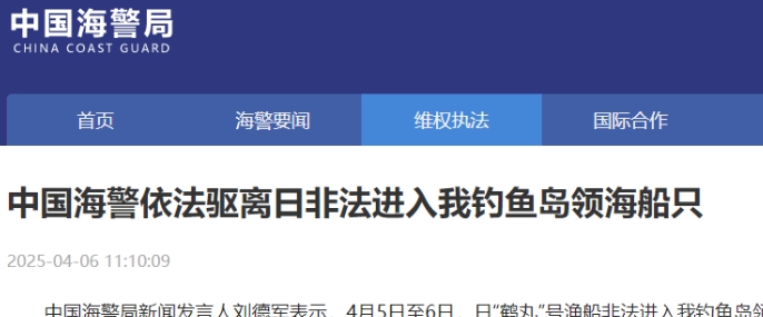 中國海警依法驅離日非法進入我釣魚島領海船隻