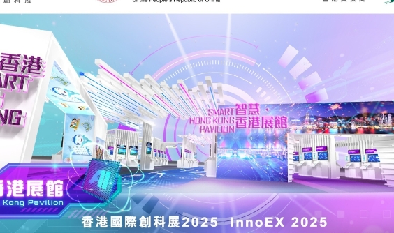 第三屆“香港國際創科展”本周日開幕 捕捉低空經濟及AI機遇
