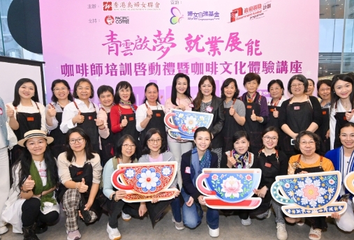 香港島婦女聯會舉辦“青雲啟夢 就業展能”咖啡師培訓計劃