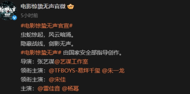 張藝謀執導首部國安影片《驚蟄無聲》官宣