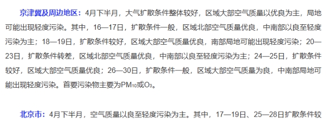 4月下半月中國大部空氣質量以優良至輕度污染為主