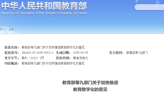 中國將以人工智能助力教育變革