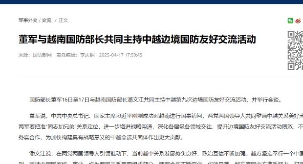 中越邊境國防友好交流活動展開