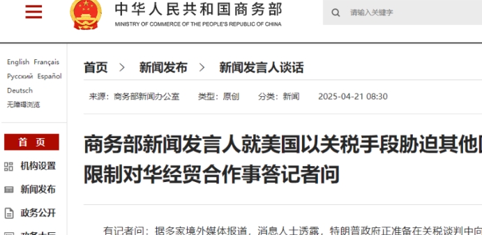 美脅迫他國限制對華貿易 中國商務部：堅決反對損害中方利益