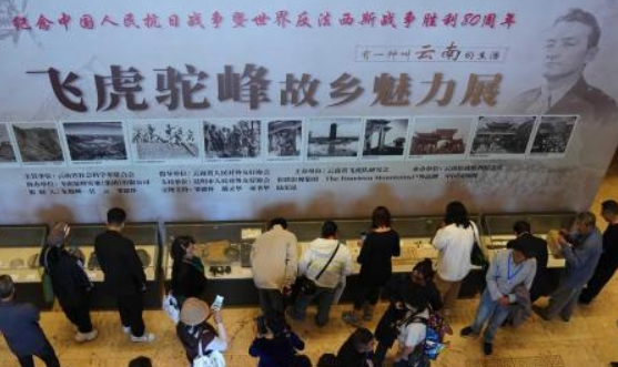 飛虎駝峰故鄉魅力展昆明開展再現中美抗戰情誼
