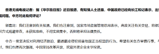 中國外交部回應長和出售巴拿馬運河港口相關提問