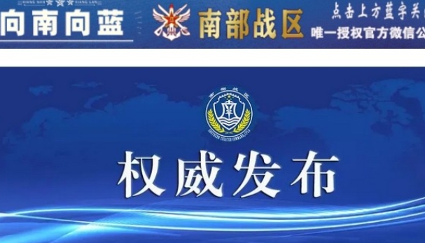 中國南部戰區位南海海域例行巡航：情況盡在掌握