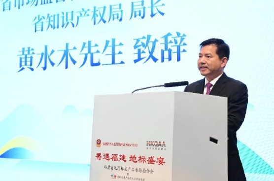 推介會展示閩品千年文脈 首 批30項閩貨獲香港註冊認可