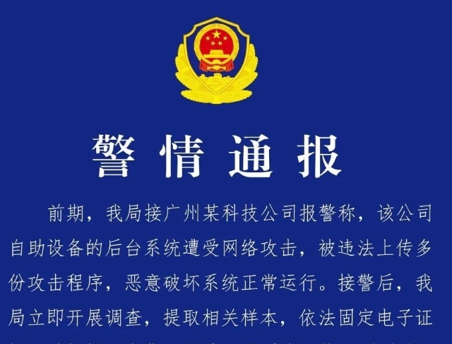 廣州一科技公司遭境外黑客攻擊 有明顯網絡戰痕跡