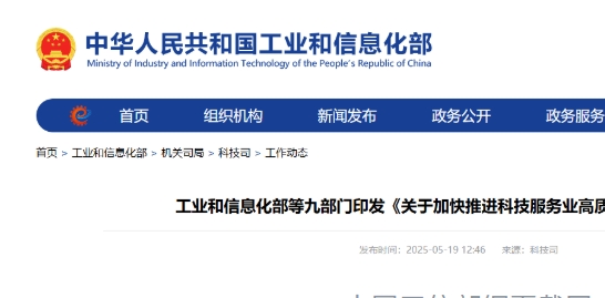 中國九部門發文加快推進科技服務業高質量發展