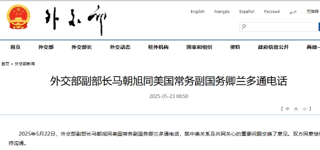 中國外交部副部長與美國常務副國務卿通話