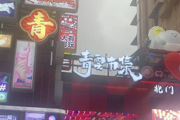 文旅和煙火氣化學作用 點亮貴陽夜經濟