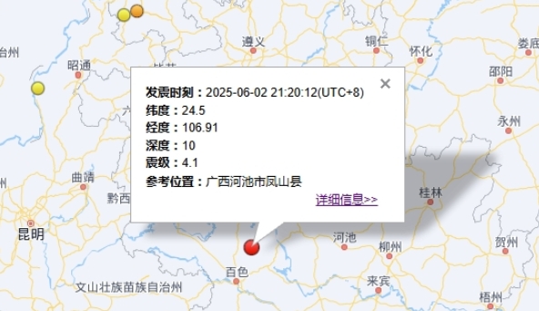 廣西河池市鳳山縣發生4.1級地震