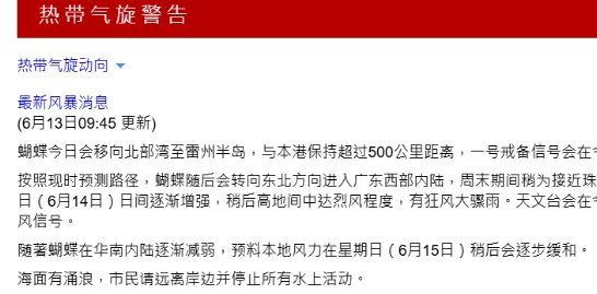 颱風“蝴蝶”趨近　香港或改發三號信號