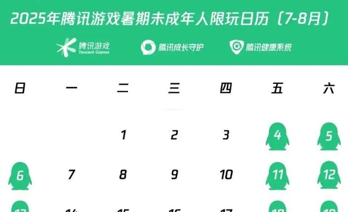 騰訊和網易發布暑期未成年人遊戲限玩政策