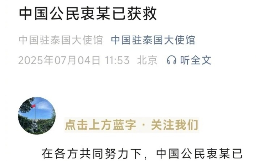 被騙至緬甸遭非法拘禁中國男模已獲救