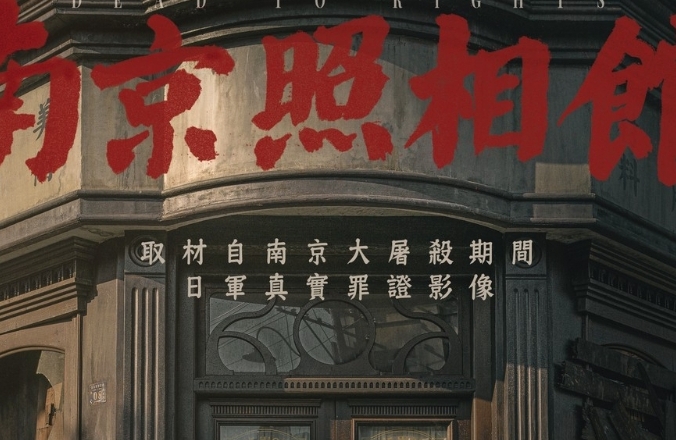 《南京照相館》8月香港上映　多部二戰片紀念抗戰勝利80周年