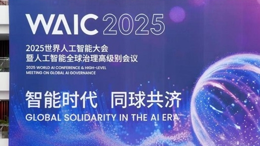 兩岸人工智能融合發展創新論壇在上海舉辦