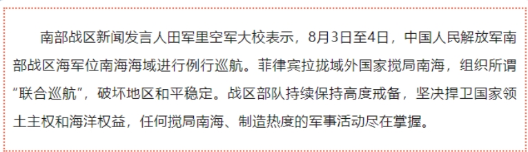 中國海軍巡航南海