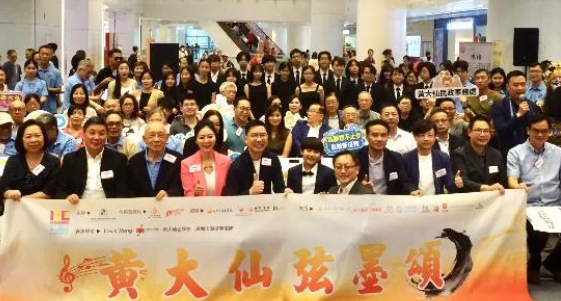 黃大仙中心一連兩日辦《黃大仙弦墨頌》活動引市民稱讚