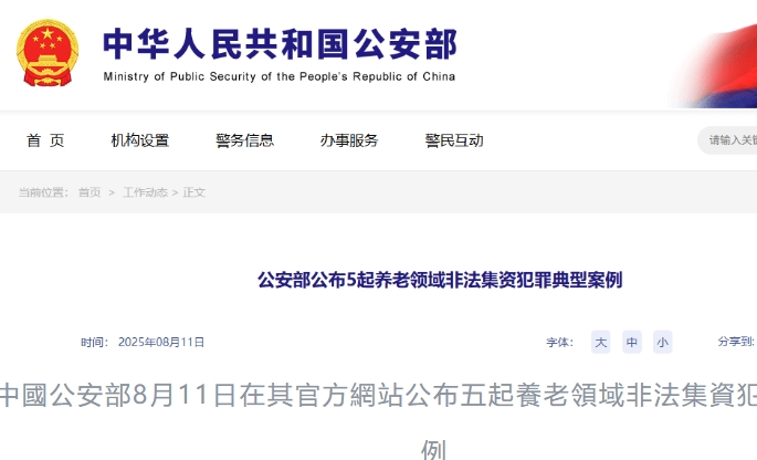 中國遼寧破獲12億元人民幣養老非法集資案