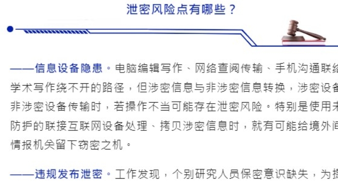 中國國安部：警惕涉密學術研究洩密風險
