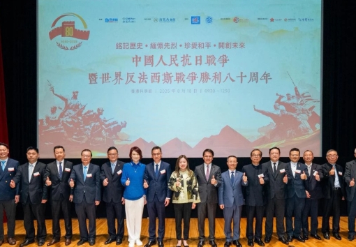 香港民建聯與招商局港口聯合主辦抗日戰爭勝利80周年論壇