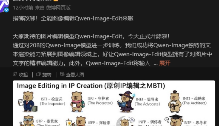 中國阿里通義千問推出圖像編輯模型