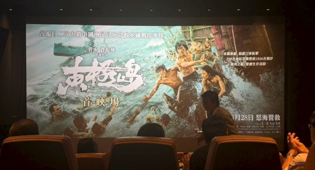 抗戰題材電影《東極島》20日在香港舉行首映禮