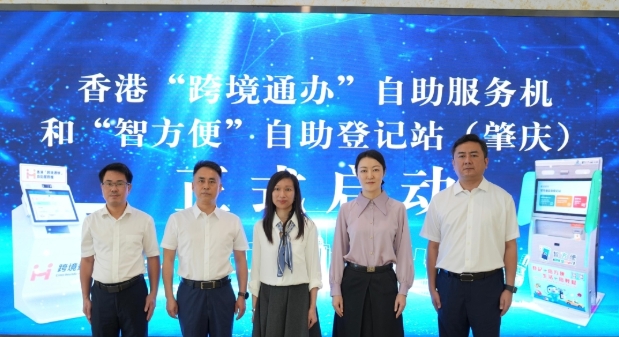 香港於肇慶設“跨境通辦”自助服務機