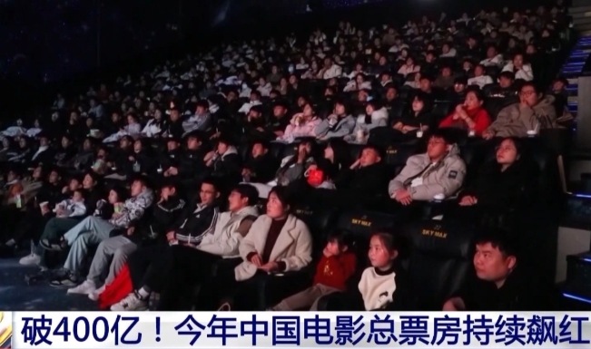 破400億元！2025年中國電影總票房持續飆紅