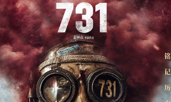 抗日戰爭題材電影《731》9月18日中國內地上映
