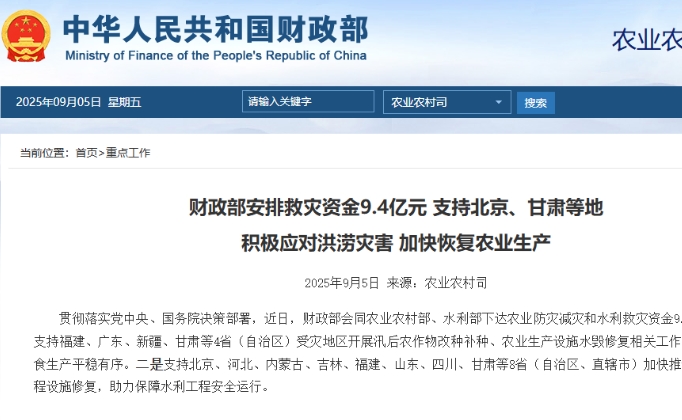 中國撥款9.4億元支持洪澇災後修復及農業生產