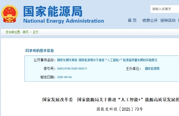 中國提出能源領域人工智能發展五年目標