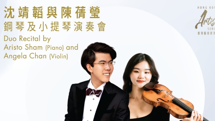 香港兩位國際賽冠軍音樂家11月在港辦演奏會