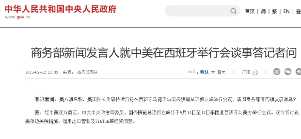 何立峰14日率團赴西班牙與美方舉行會談