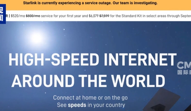 美國“星鏈”網絡服務再次中斷