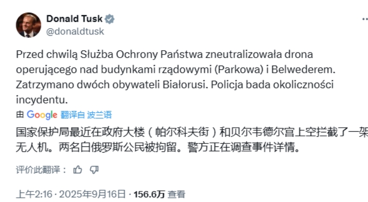 波蘭：政府建築上空無人機被“攔截”