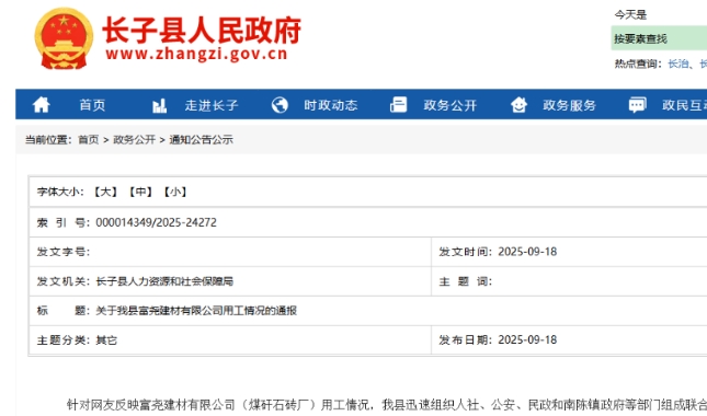 山西長治一磚廠毆打強迫殘障人員勞動 2人被刑拘