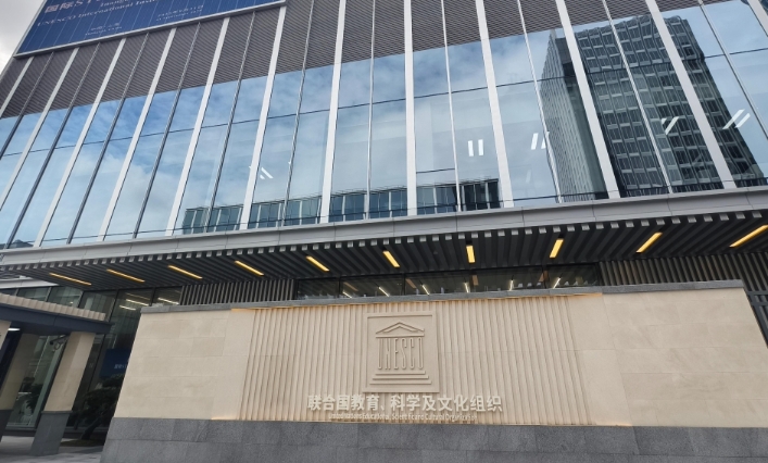 聯合國教科文組織國際STEM教育研究所落戶上海