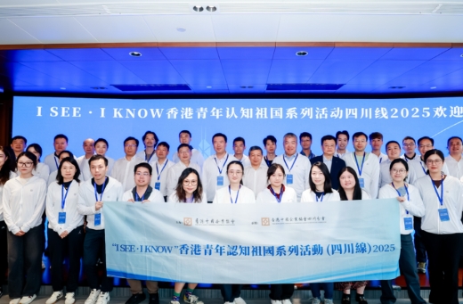 中企港青探蜀記：見證國家發展 共築交流橋樑