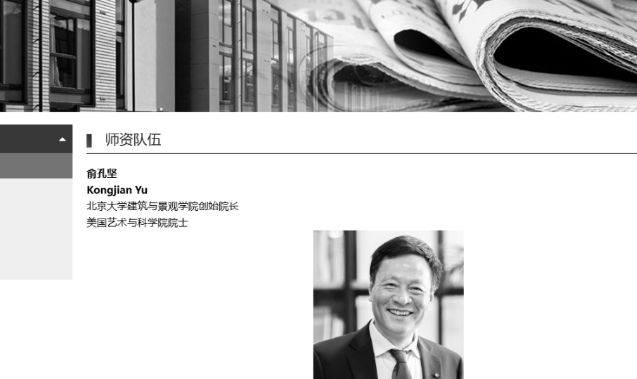 北大教授俞孔堅在巴西墜機遇難 巴總統發文悼念